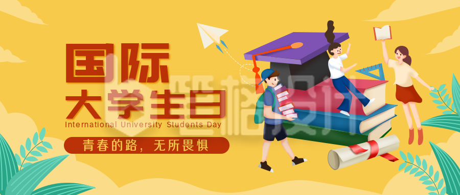 黄色手绘大学生简约扁平公众号封面首图