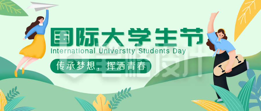 绿色手绘大学生节清新简约扁平公众号封面首图