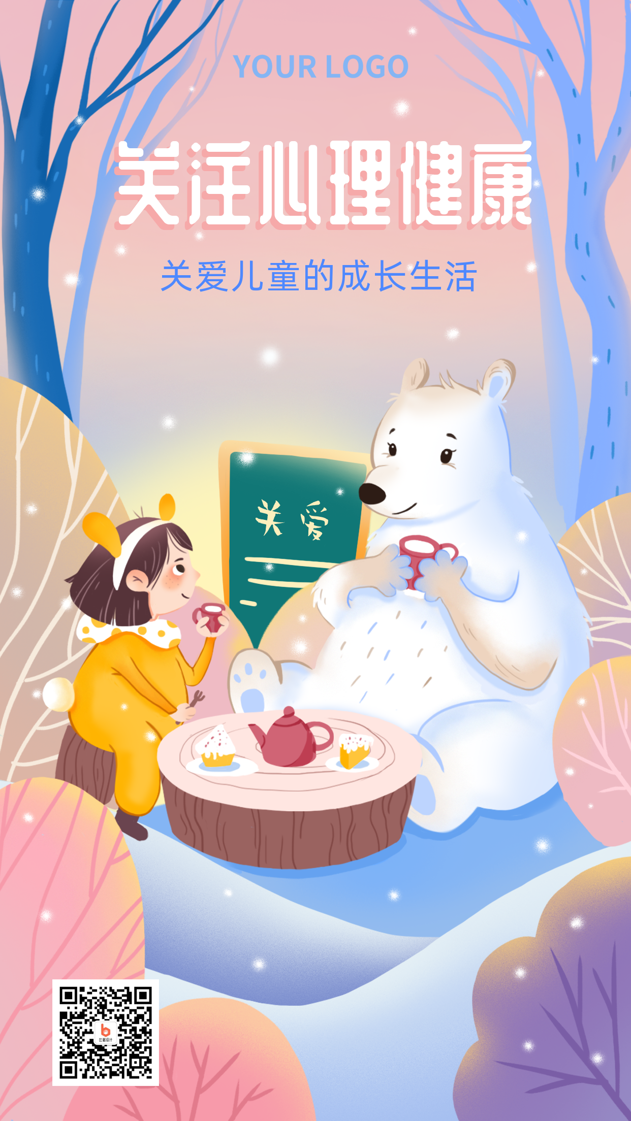 心理健康粉色可爱手绘手机海报