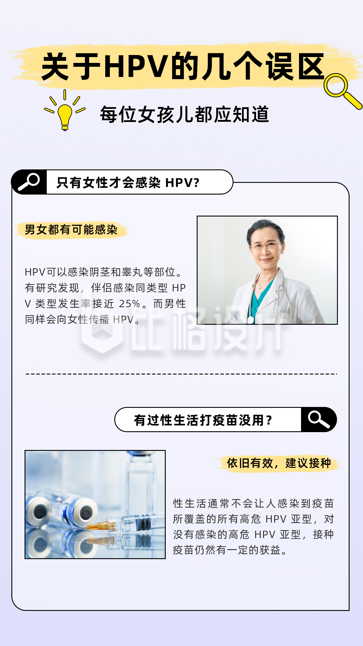 HPV疫苗接种小知识误区竖版配图