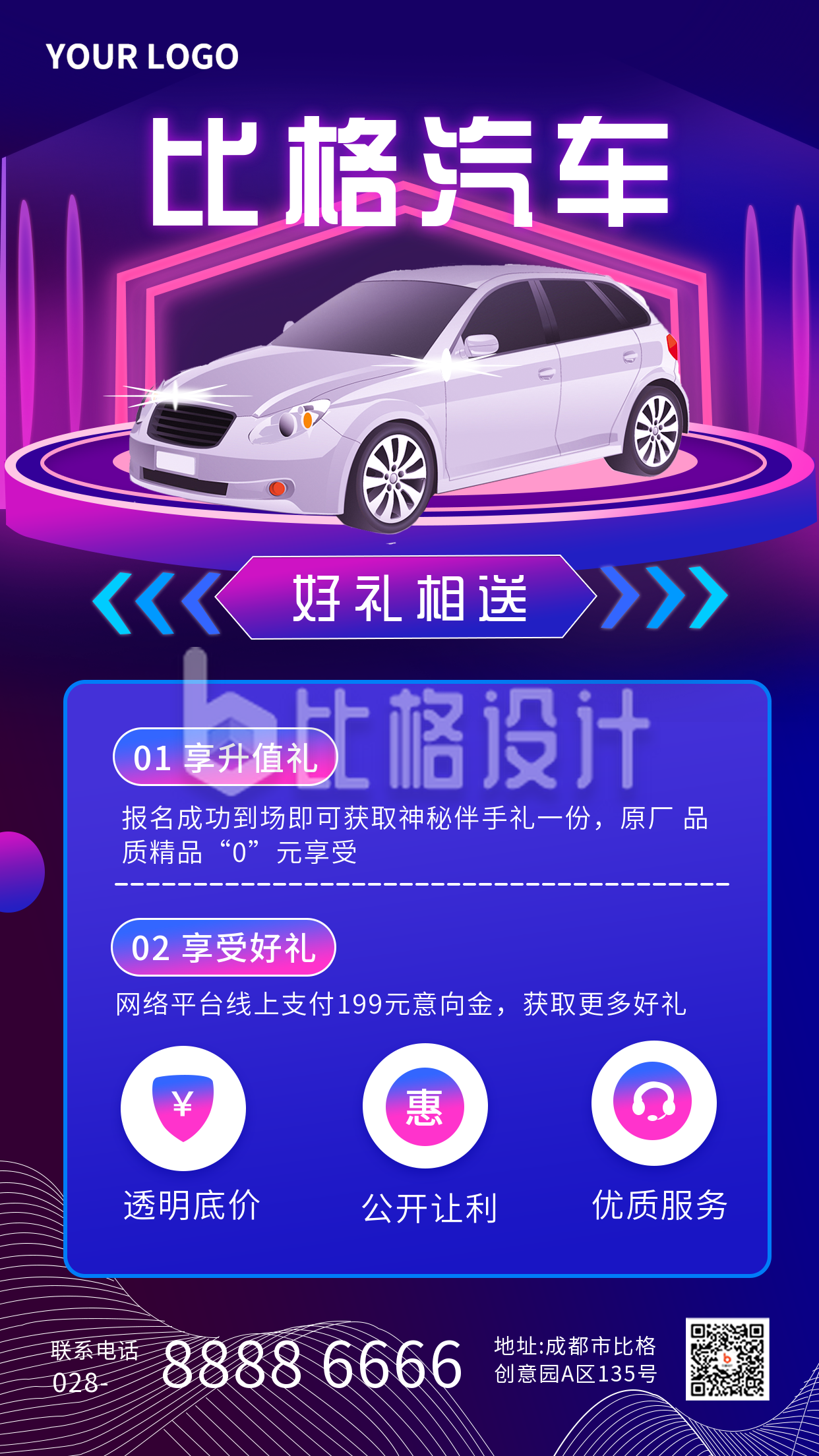 汽车销售活动电商双十一紫色手机海报