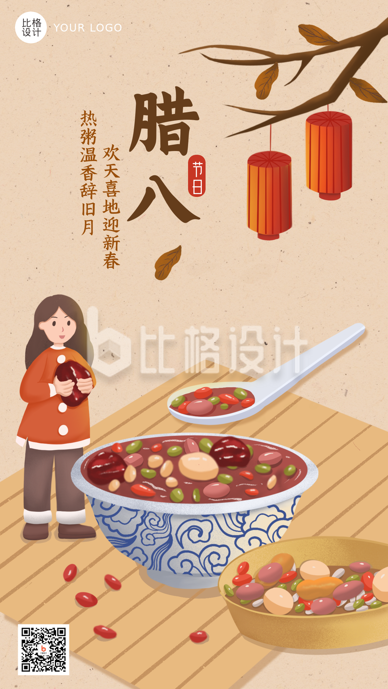腊八手绘创意中国风节日手机海报