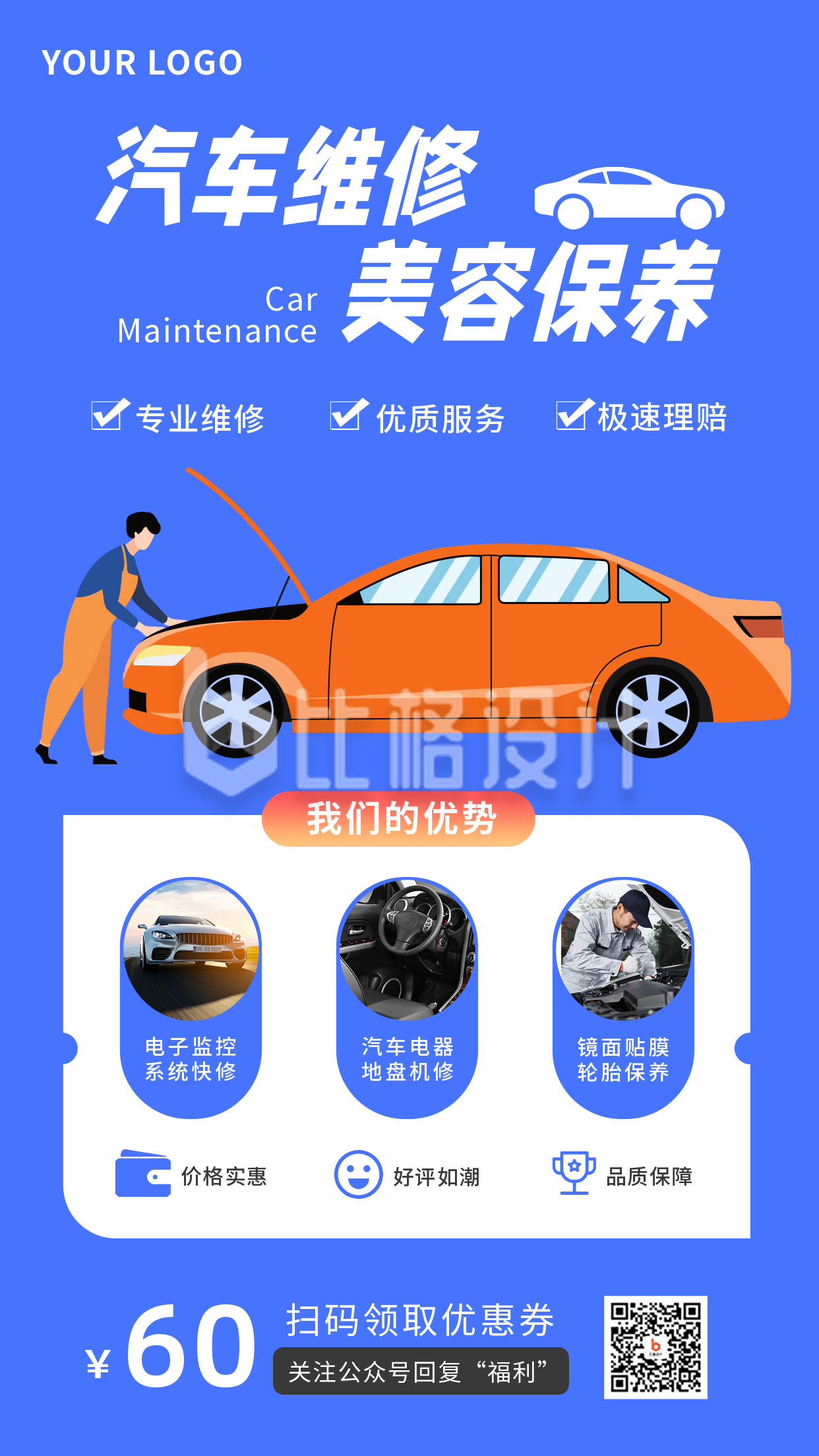 汽车维修美容洗车办卡会员蓝色卡通扁平手机海报