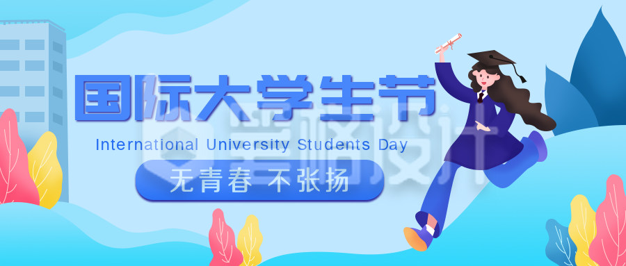 蓝色手绘大学生晚会毕业公众号封面首图