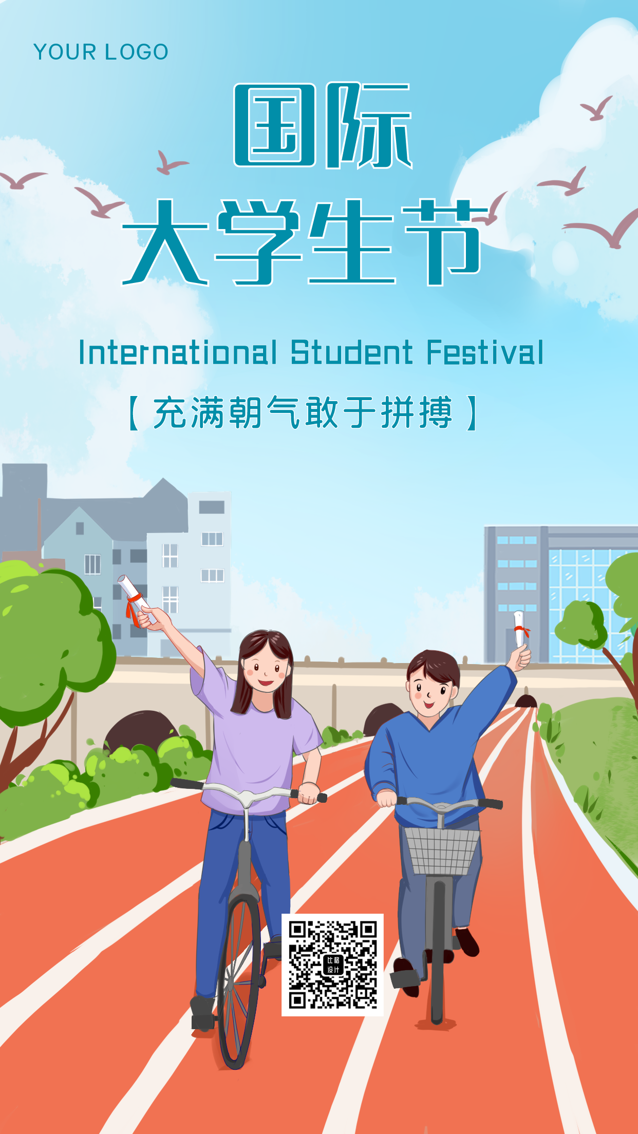 蓝色手绘大学生节成人礼活动手机海报