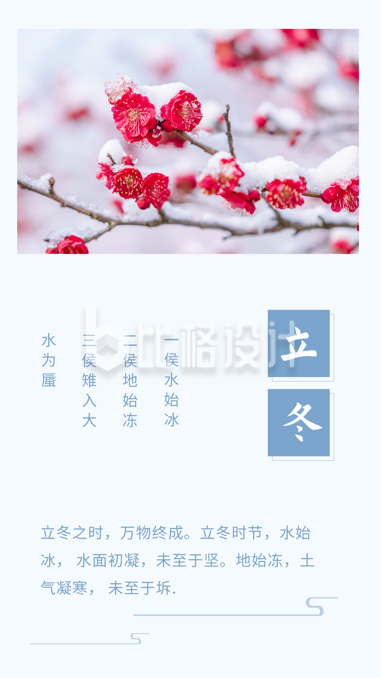 文艺中国风二十四节气立冬竖版配图