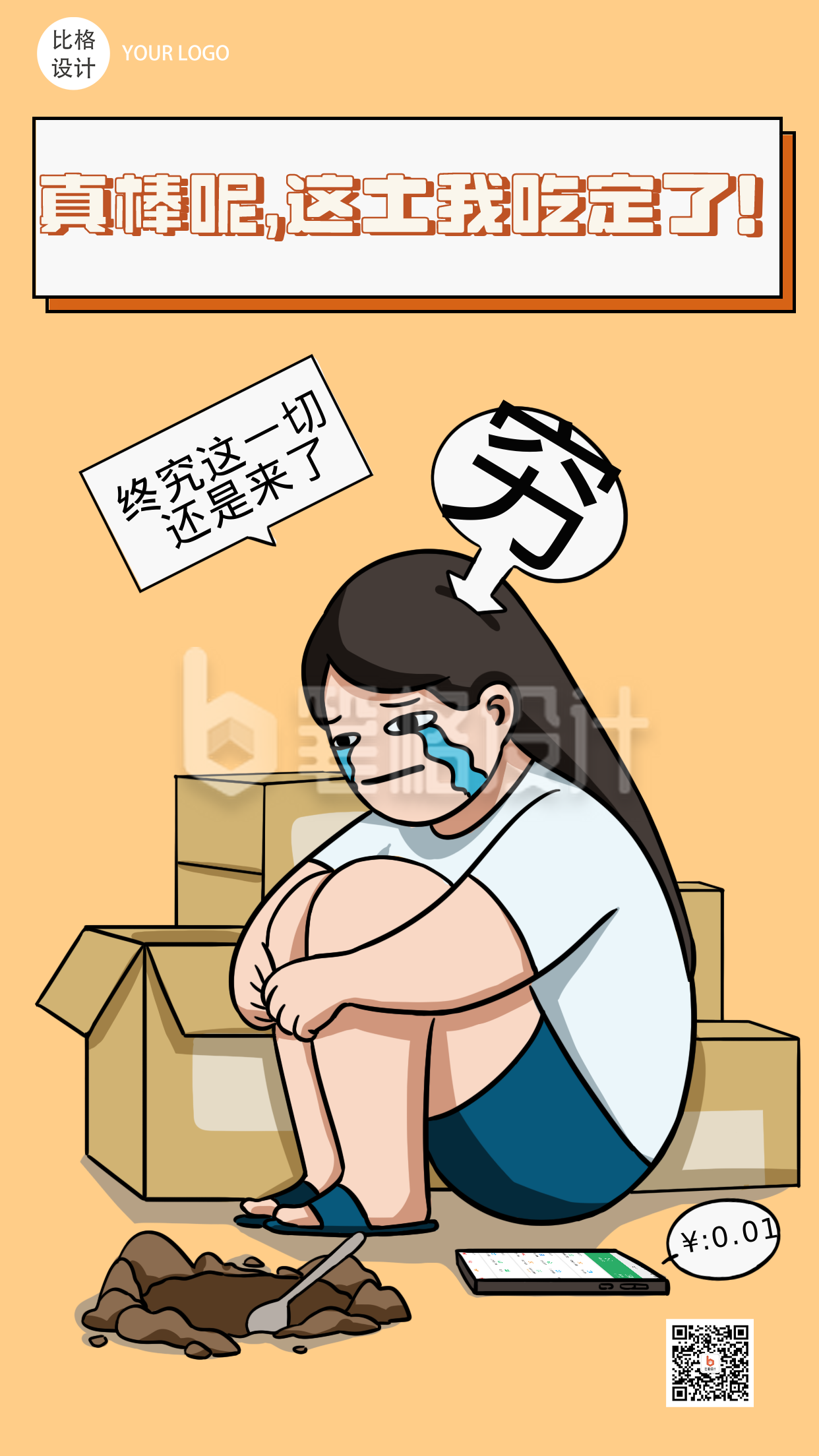 双十一吃土系列趣味性漫画手绘手机海报