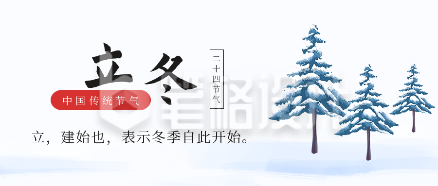 手绘冬季立冬雪景公众号封面首图