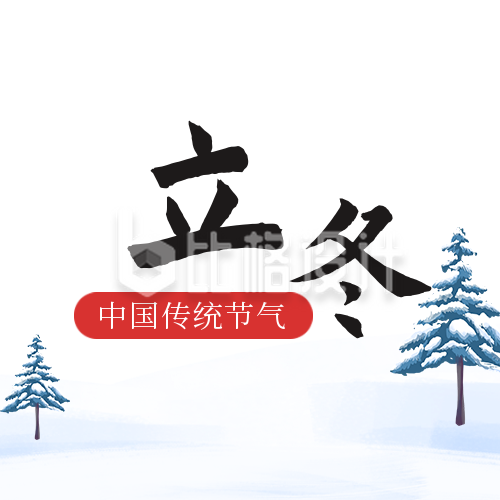 手绘冬季雪景立冬节气公众号封面次图