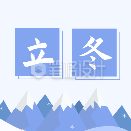 手绘冬季雪景立冬节气公众号封面次图