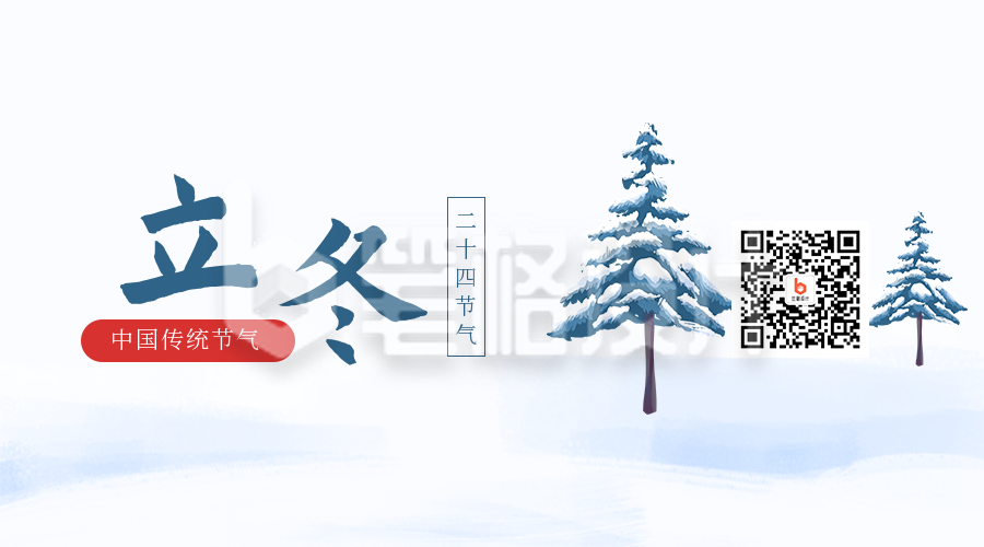 手绘冬季雪景立冬节气二维码