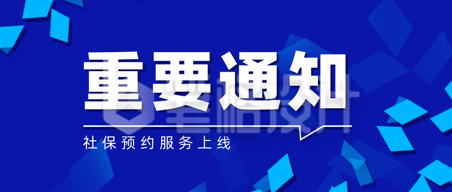 简约几何政务重要通知公众号首图