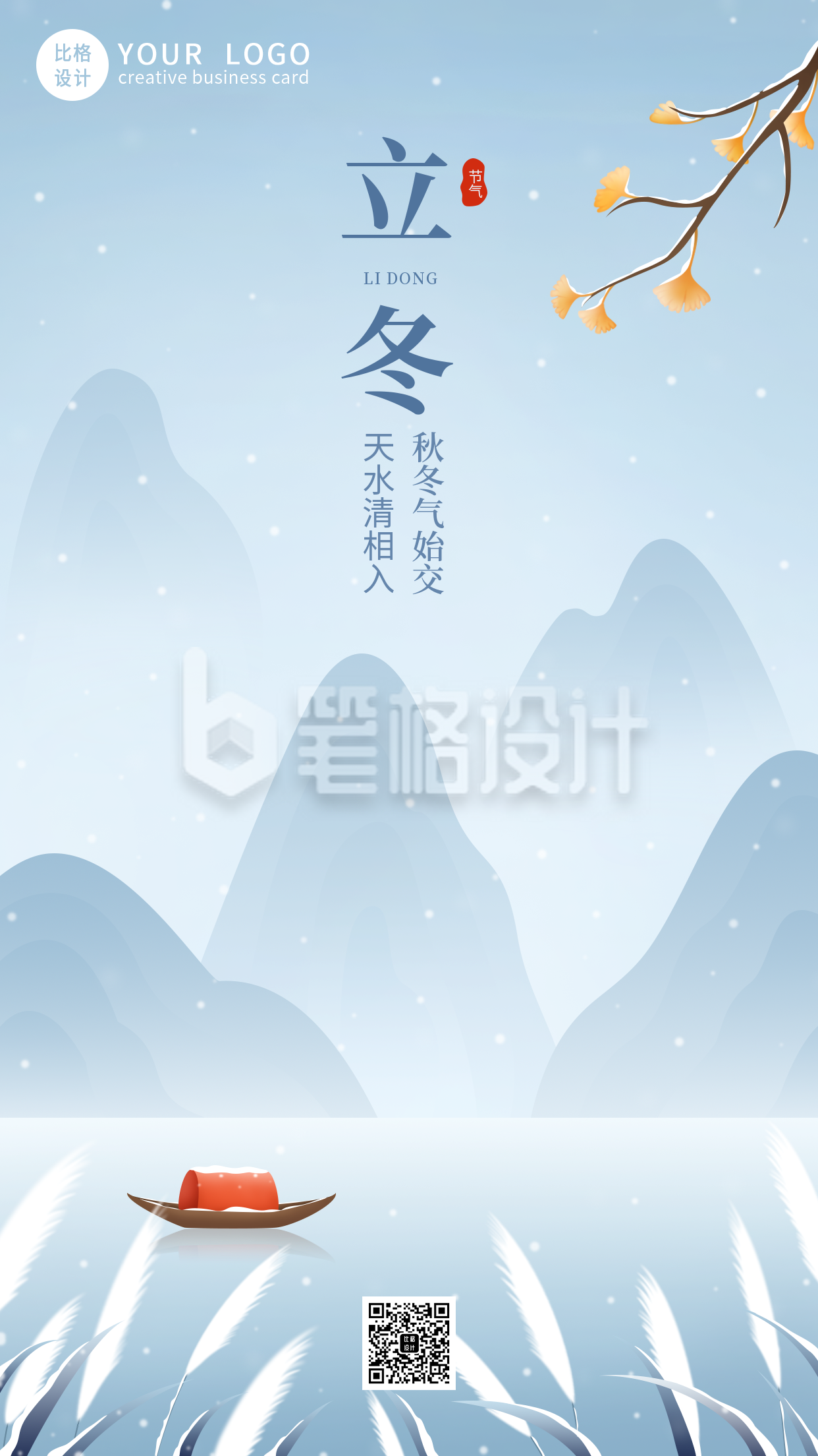 唯美冬季立冬下雪手机海报