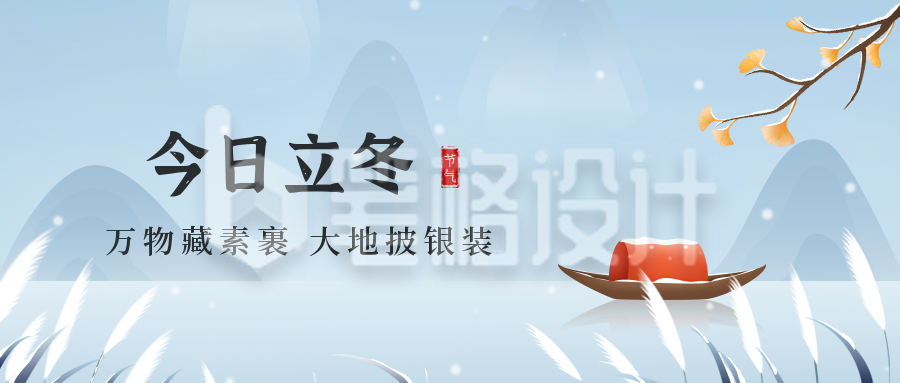 唯美冬季立冬下雪公众号封面首图