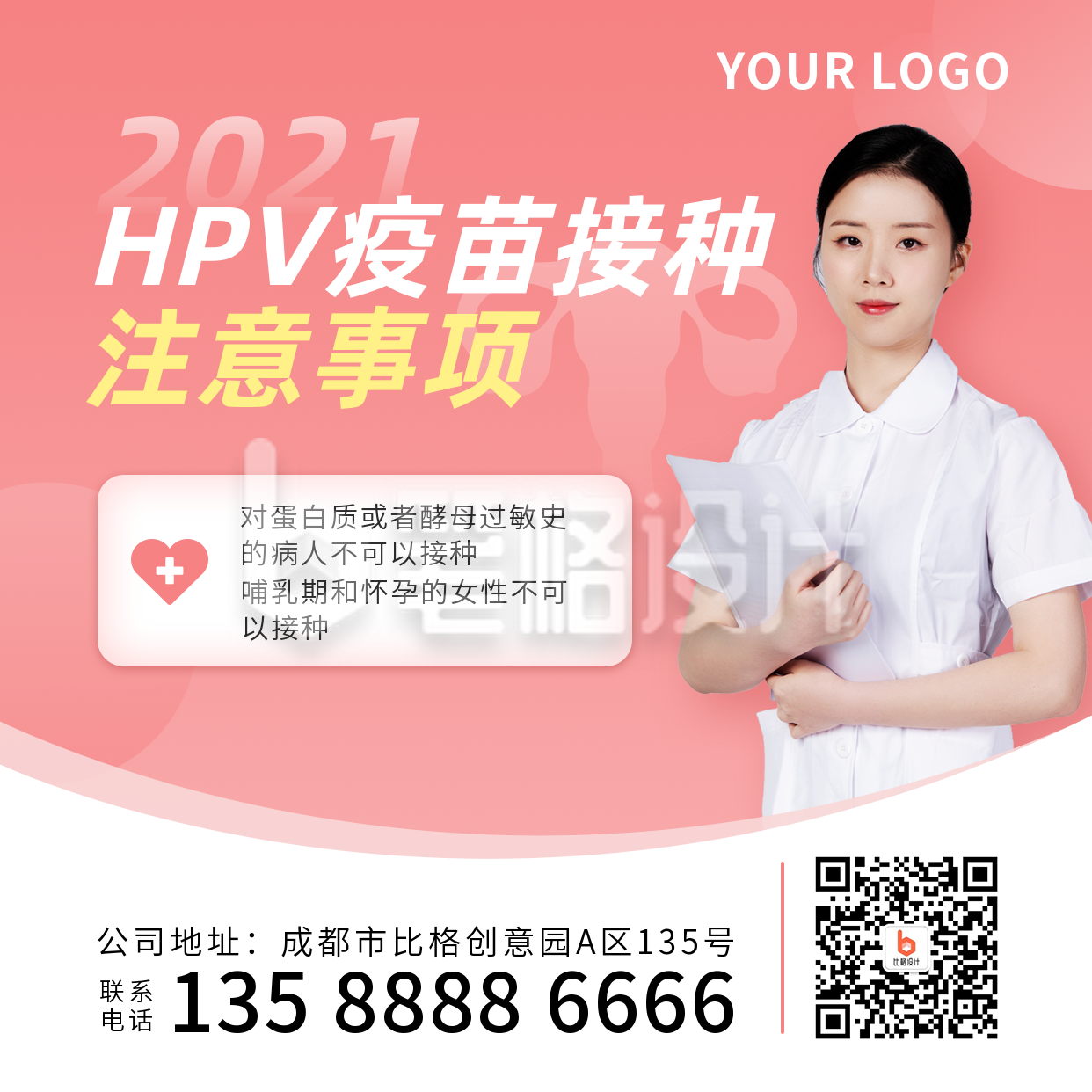 hpv疫苗接种注意事项红色方形海报