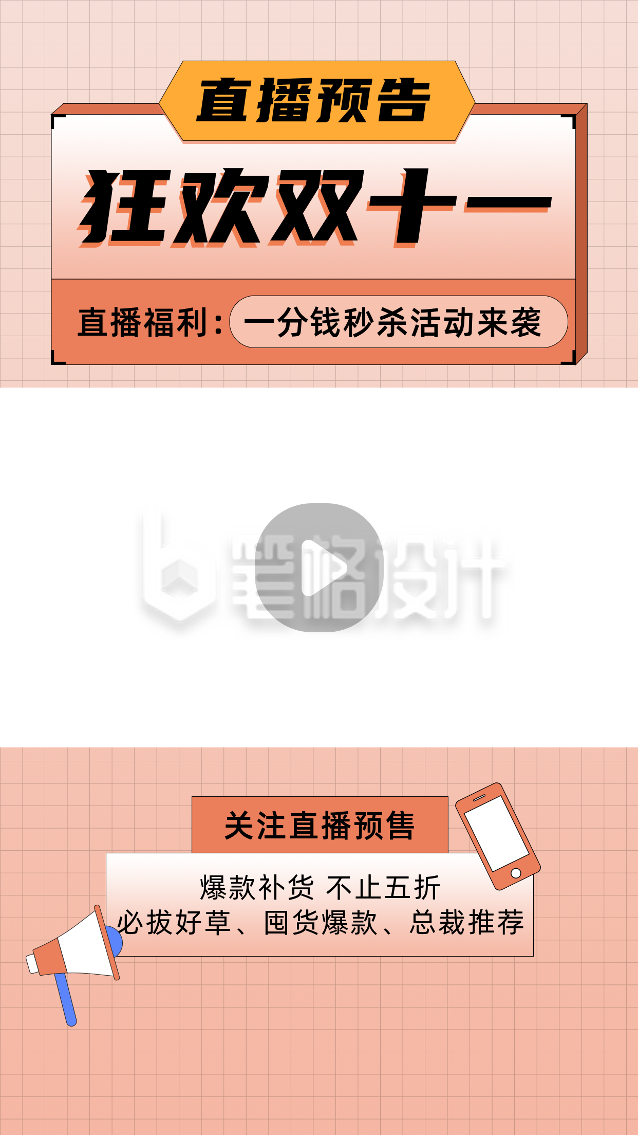 双十一直播预告手绘孟菲斯橙色视频边框