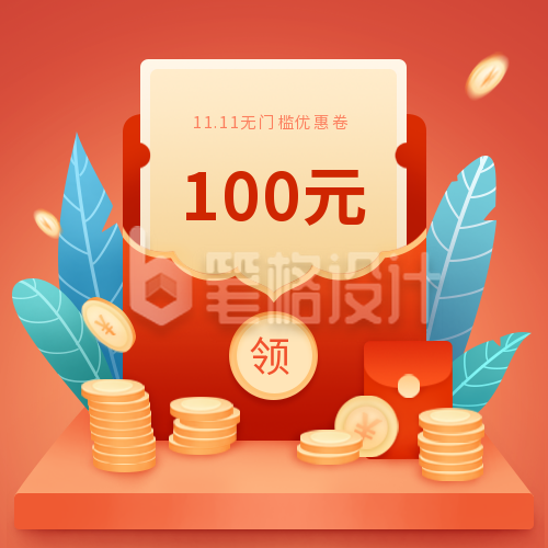 红色双十一红包领券公众号封面次图