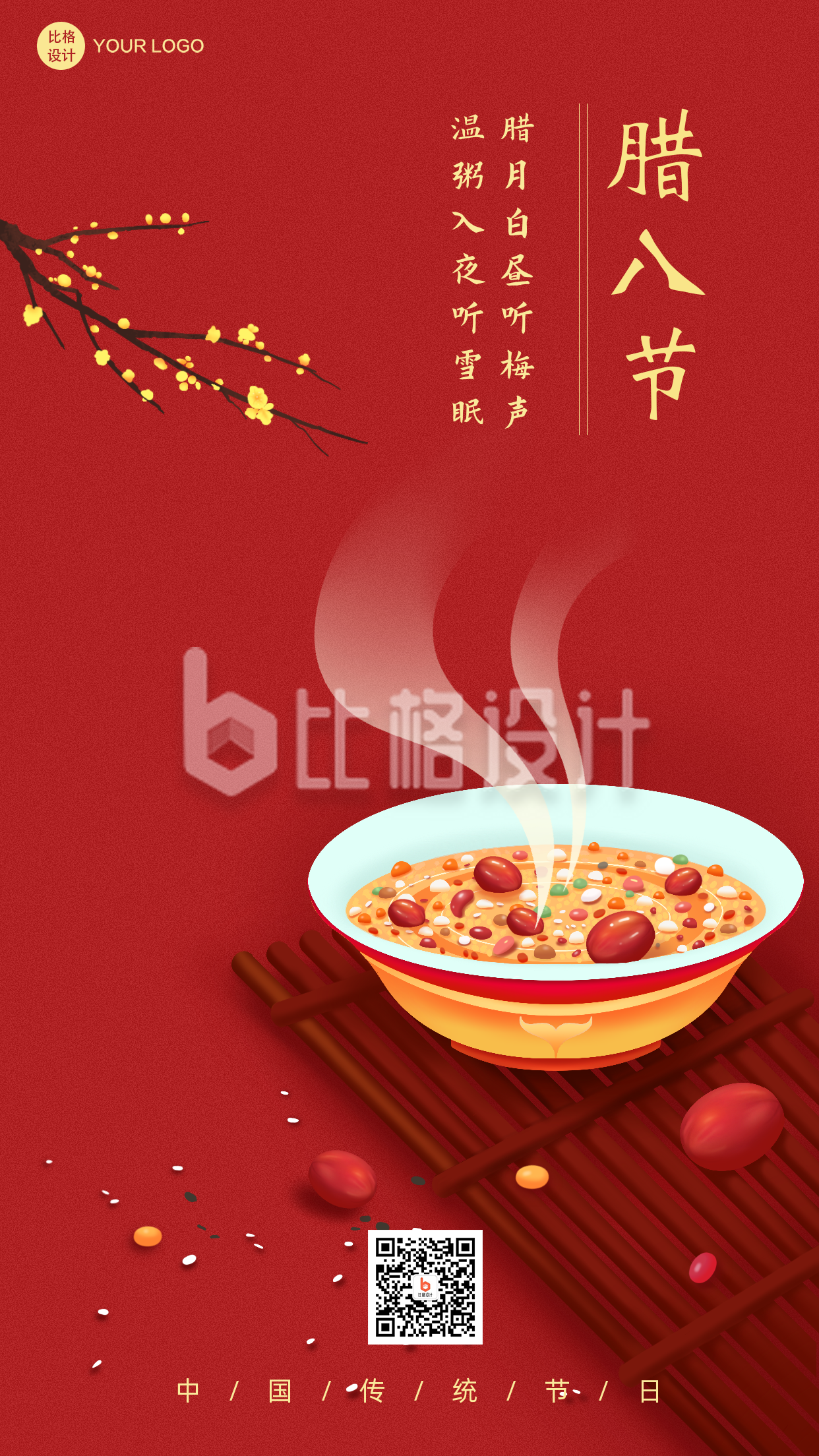 腊八节中国风传统文化红色手机海报