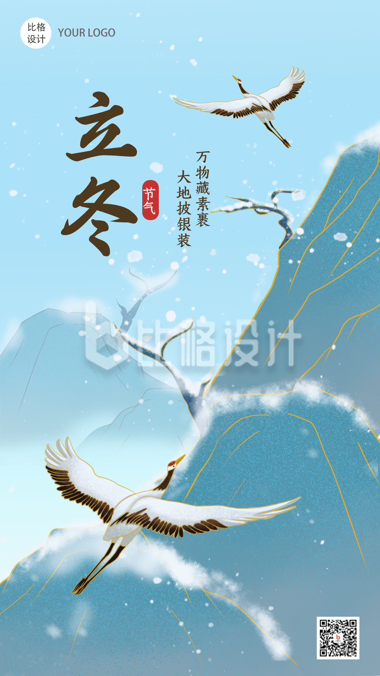 立冬中国风水墨大气手绘手机海报
