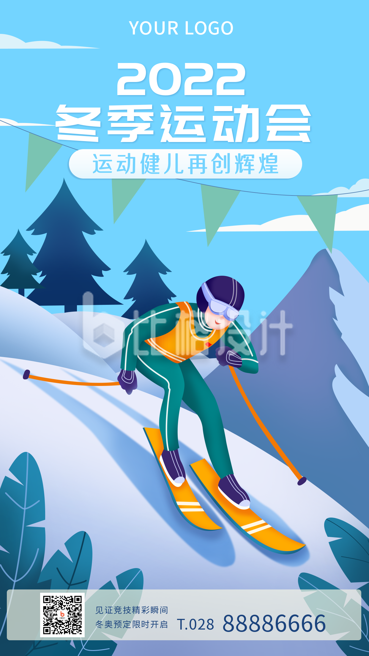 冬季运动会比赛手绘简约手机海报
