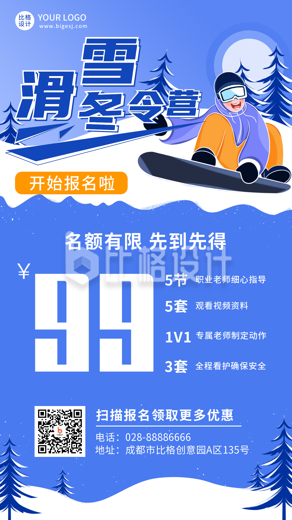 滑雪冬令营招生宣传蓝色手机海报