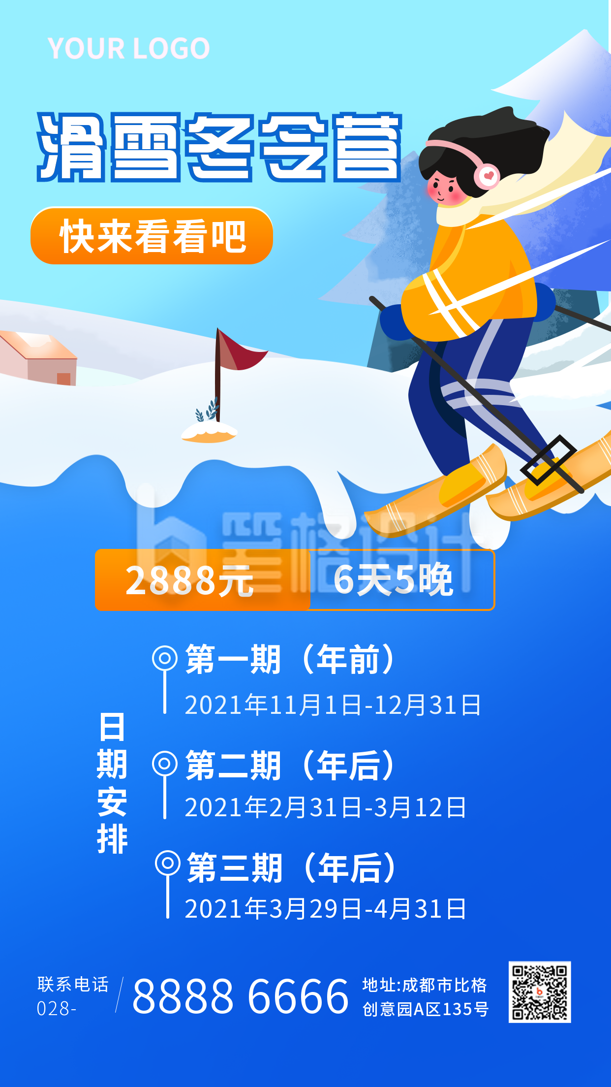 冬季滑雪兴趣班，报名招生手机海报