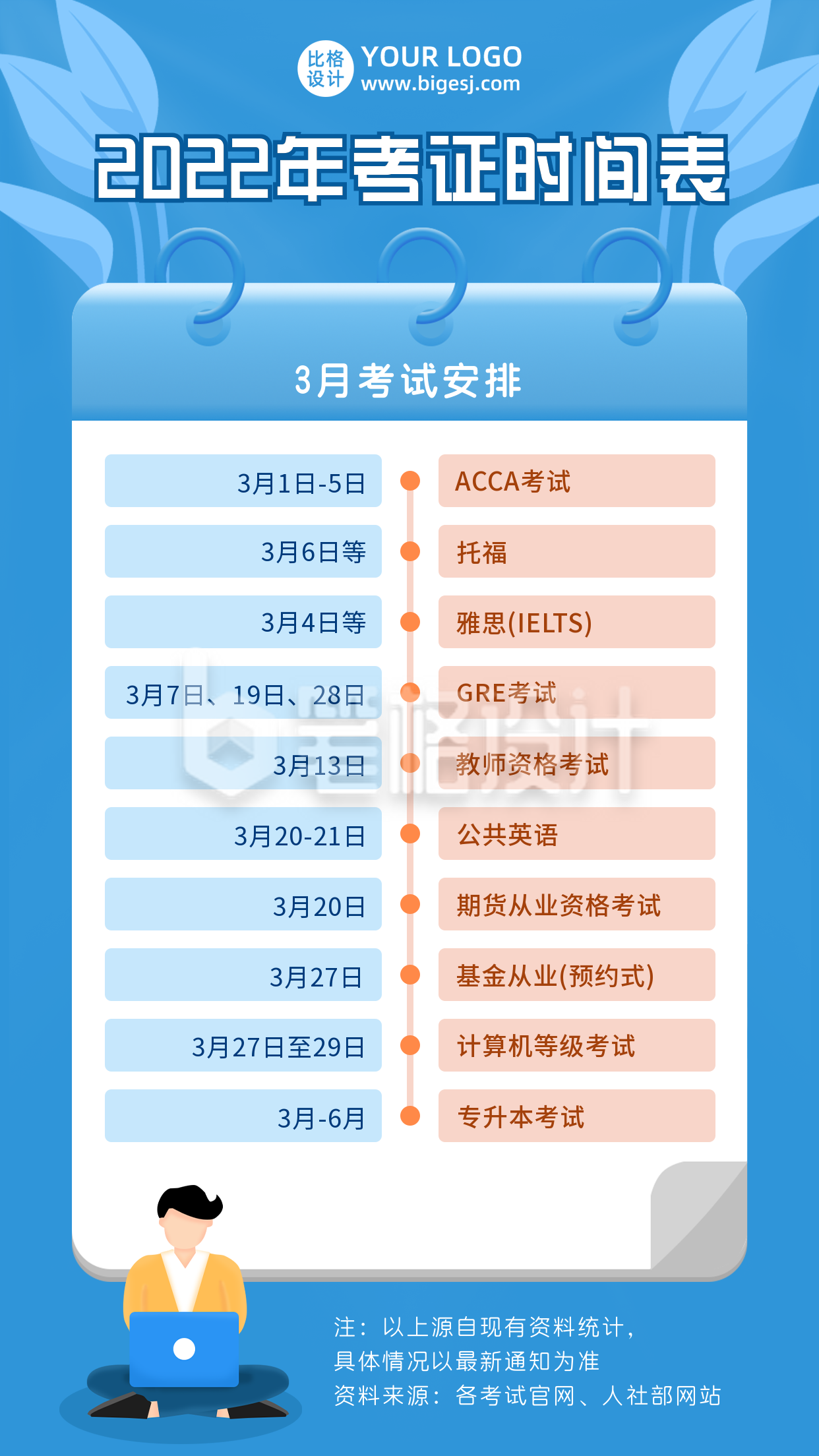 2022年考试时间表考证日历安排蓝色手机海报