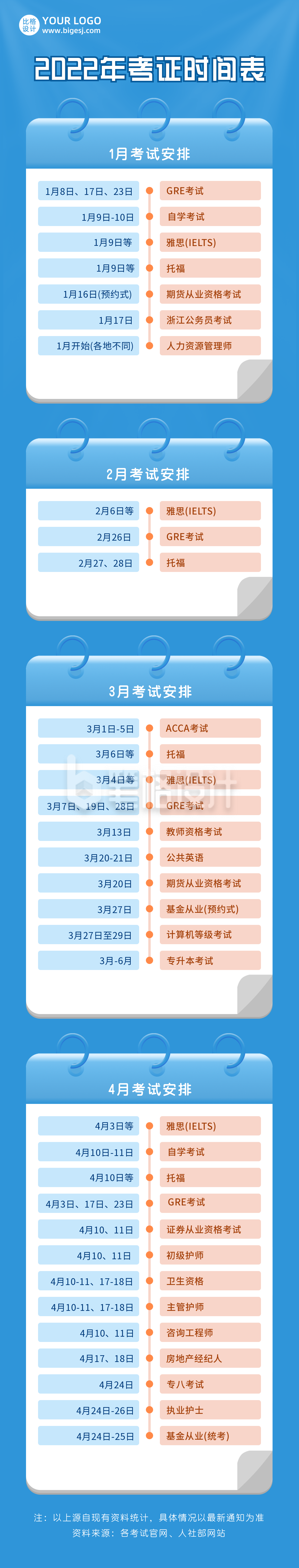 2022年考试时间表考证日历安排蓝色长图海报