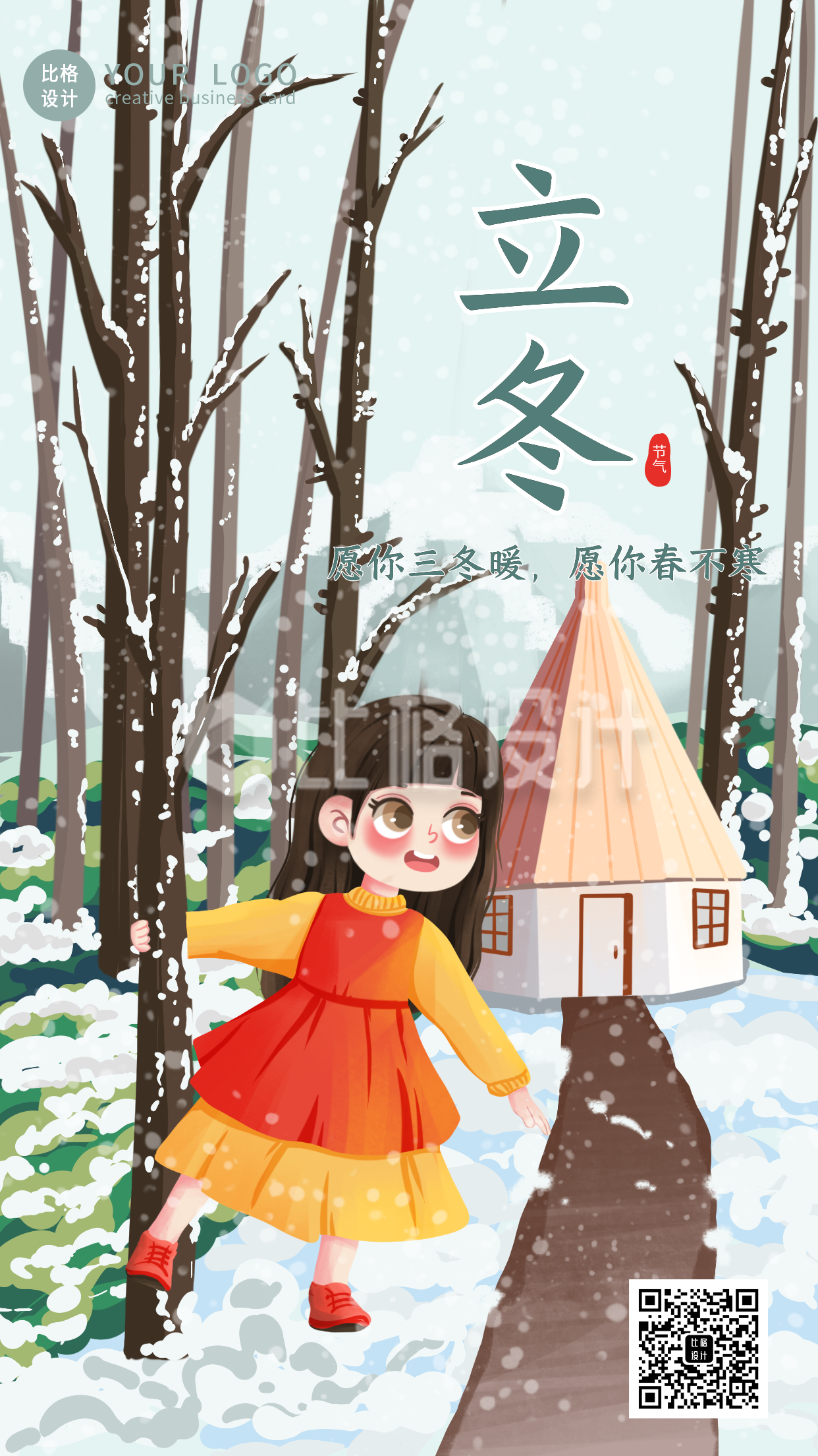 可爱女孩手绘雪地立冬冬天手机海报
