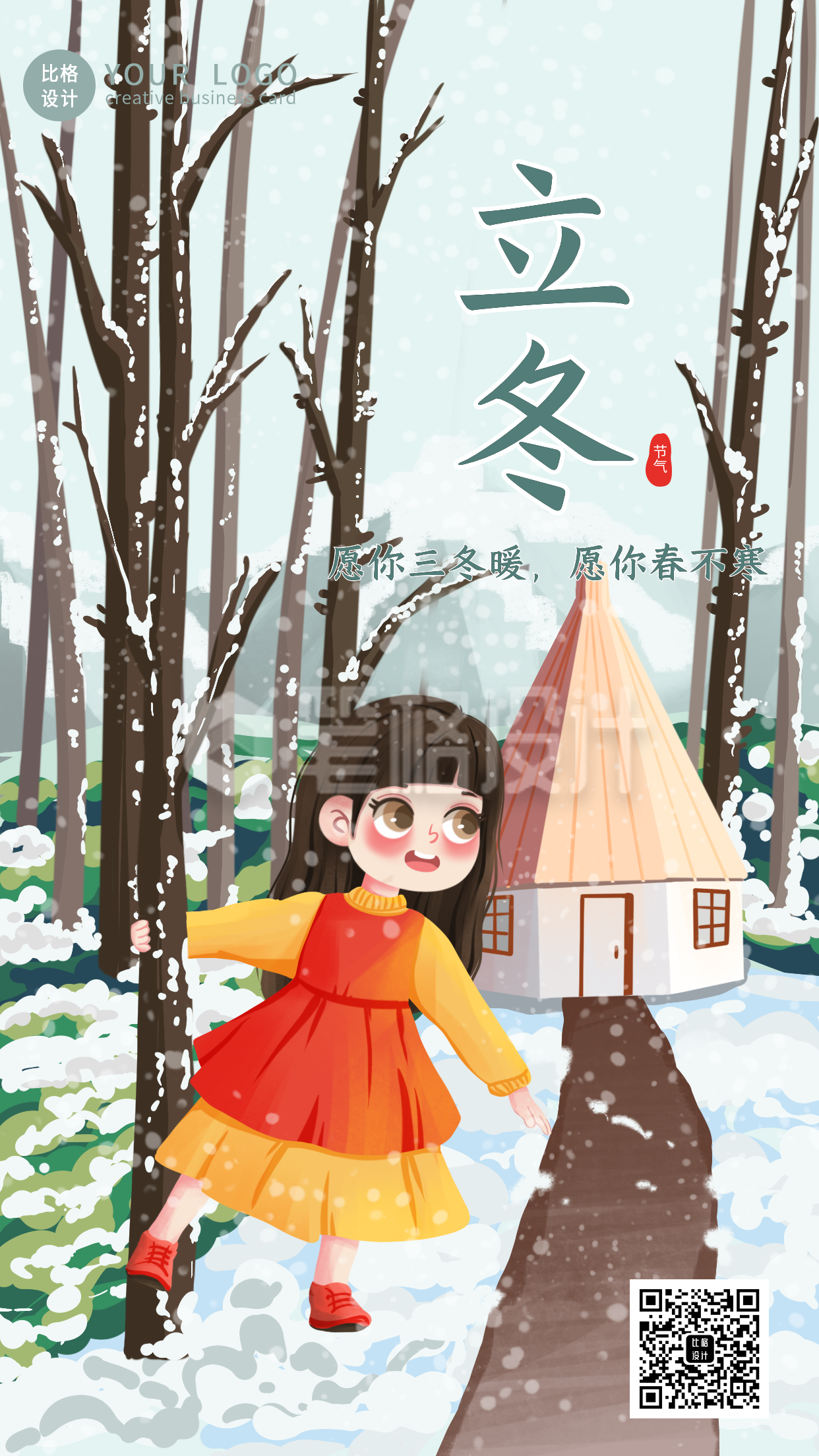 可爱女孩手绘雪地立冬冬天手机海报