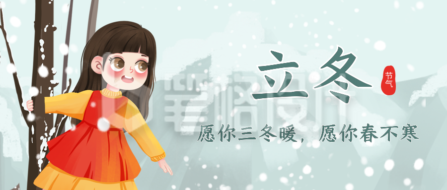 可爱女孩手绘雪地立冬冬天公众号封面首图