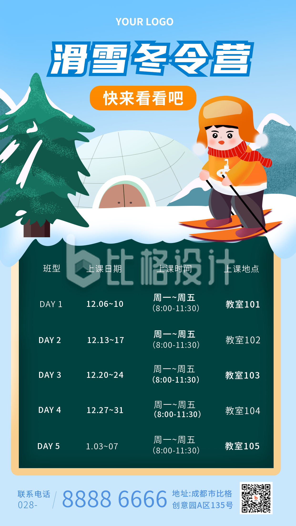 滑雪冬季训练营培训报名课程表可爱手机海报