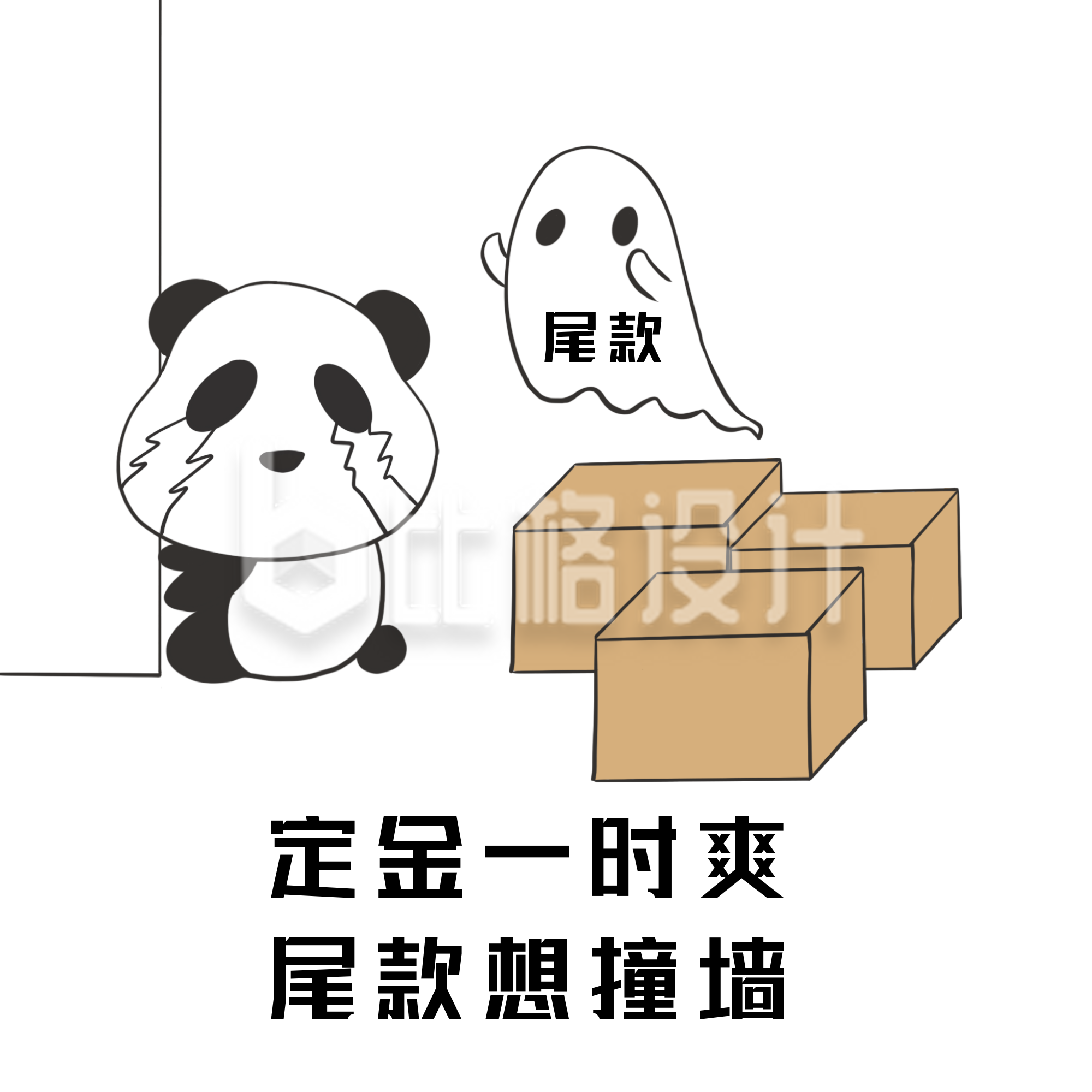 双十一购物熊猫可爱趣味表情包