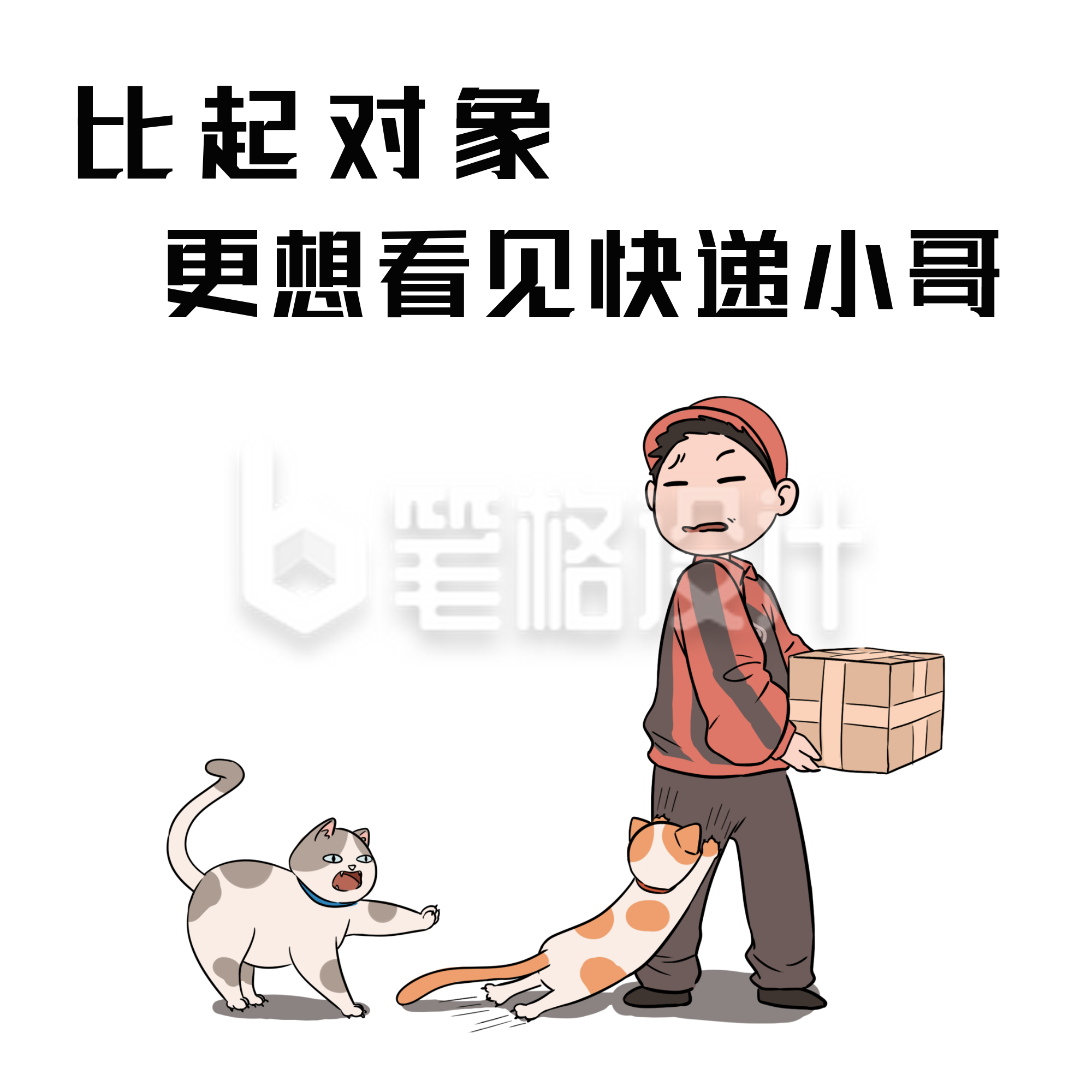 快递小哥猫咪可爱趣味表情包