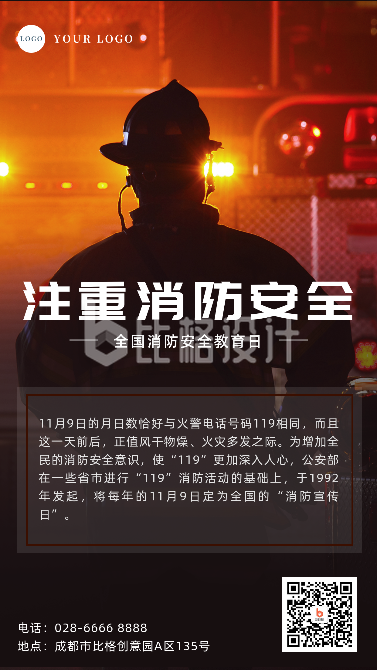 消防安全宣传教育科普手机海报