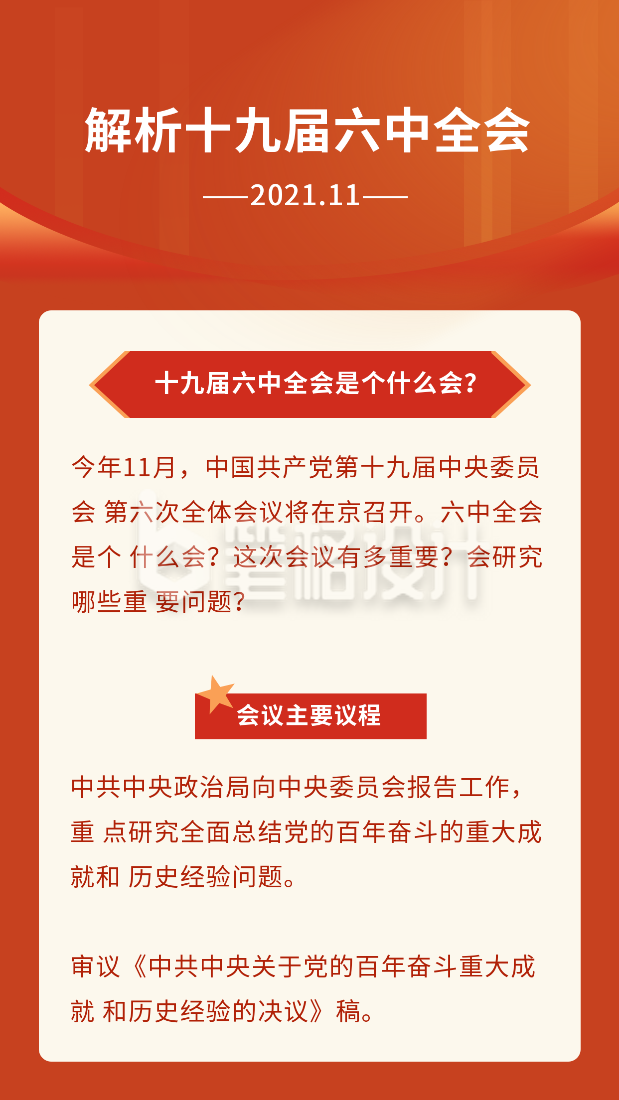 渐变政务时事政策新闻热点竖版配图