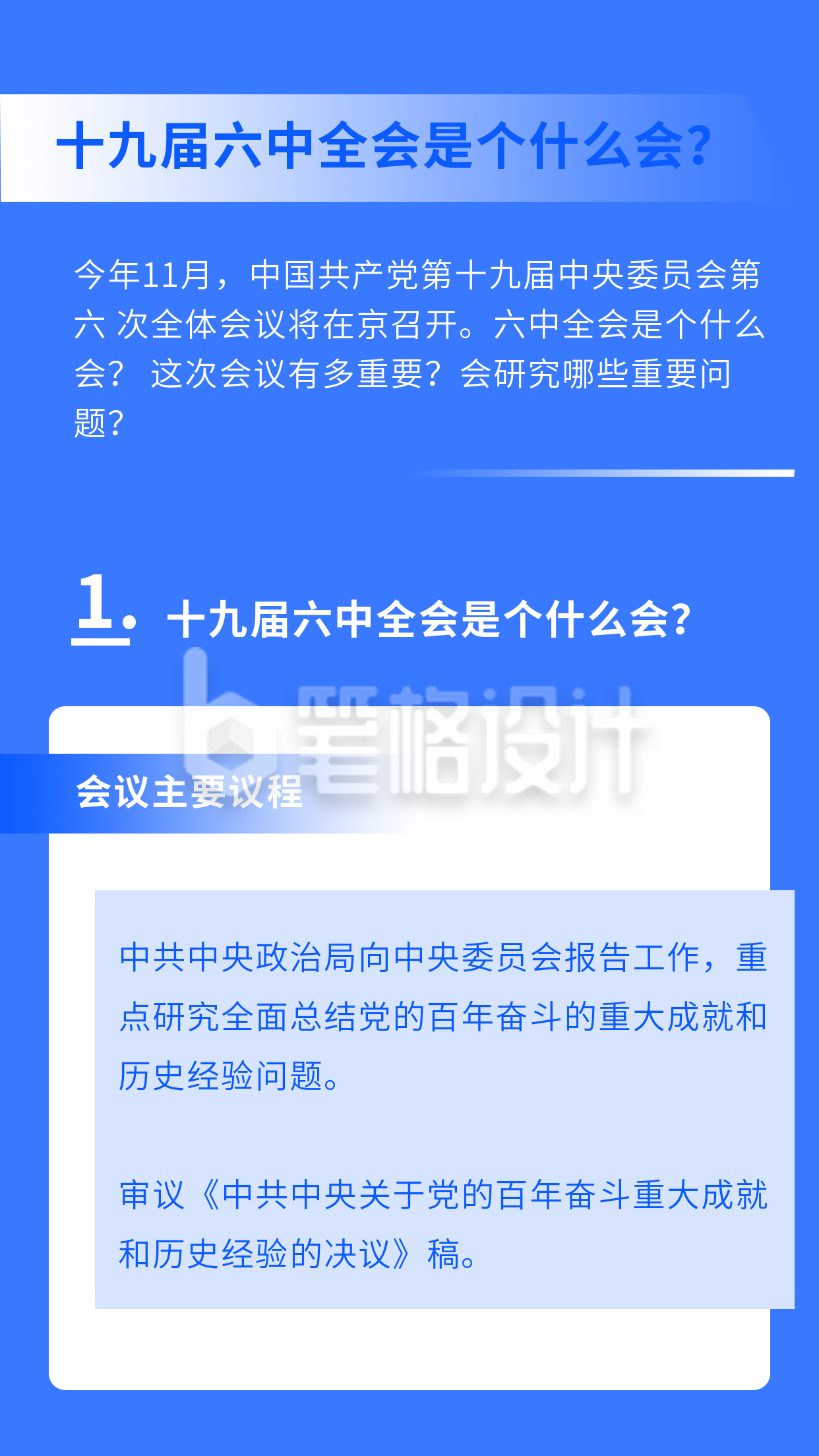 新闻热点时事解析政策会议竖版配图