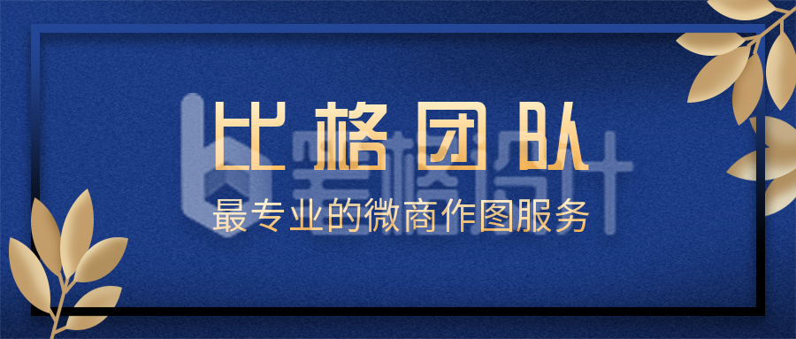 微商代理团队商务邀请函晚会活动公众号首图