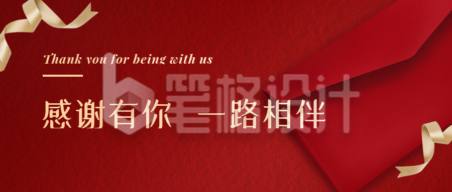 邀请函感谢信商务大气红色质感公众号首图 邀请函感谢信商务大气红色质感公众号首图