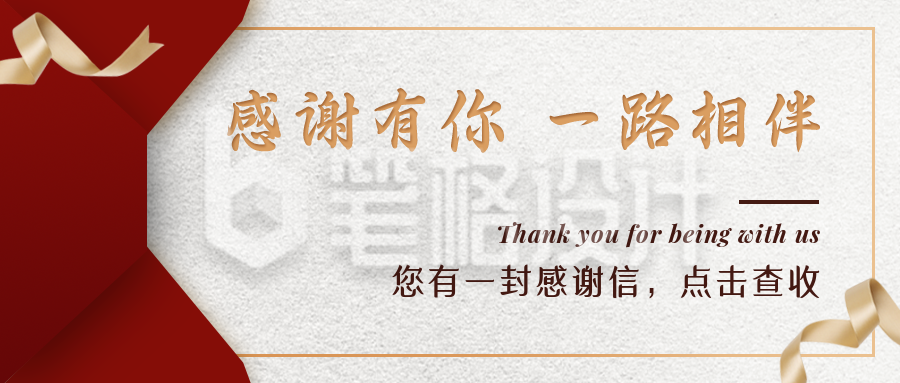 邀请函感谢信商务大气质感通用公众号首图 邀请函感谢信商务大气质感通用公众号首图