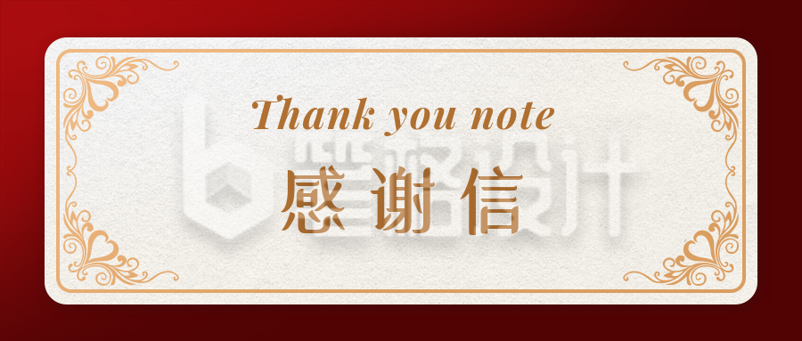 邀请函感谢信商务高端大气红金公众号首图 邀请函感谢信商务高端大气红金公众号首图