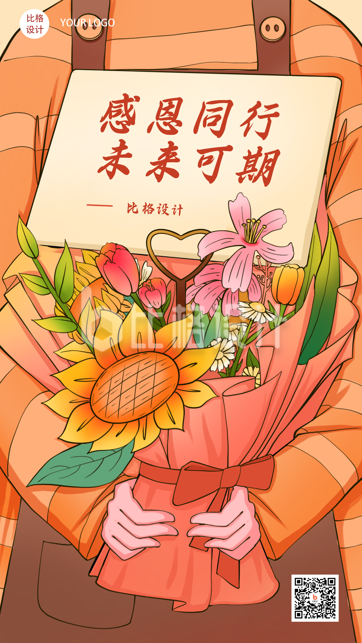 感恩节节日温馨文艺手绘浪漫手机海报
