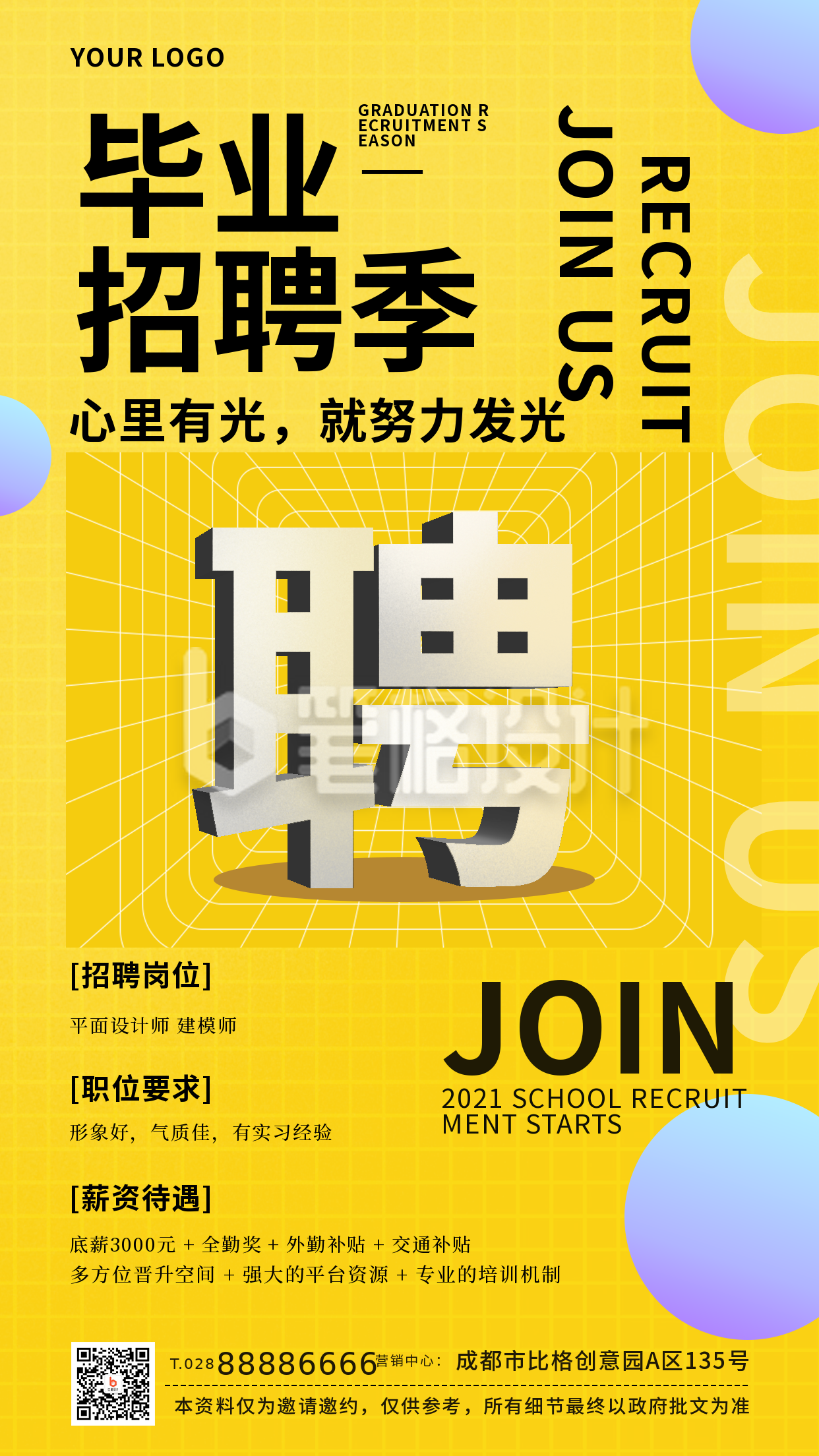 人才招聘宣传推广手机海报 人才招聘宣传推广手机海报
