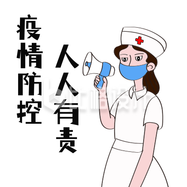 医疗护士防疫疫情做好防护宣传表情包