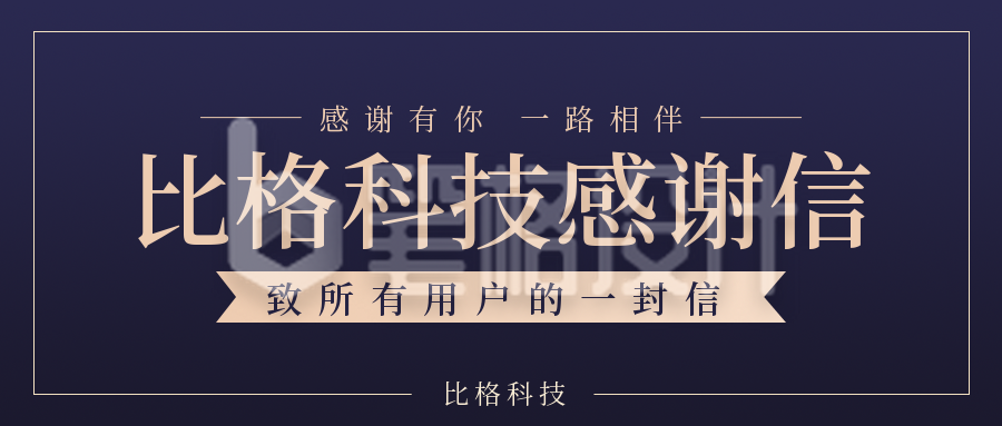 科技感谢信商务高端蓝色公众号封面首图