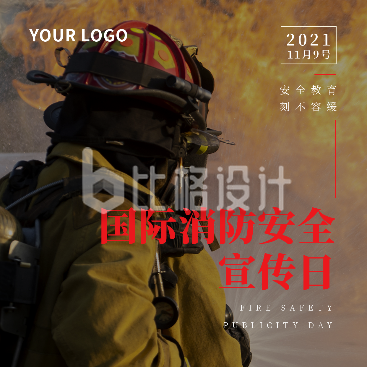 国际消防安全宣传日简约实景黑色方形海报