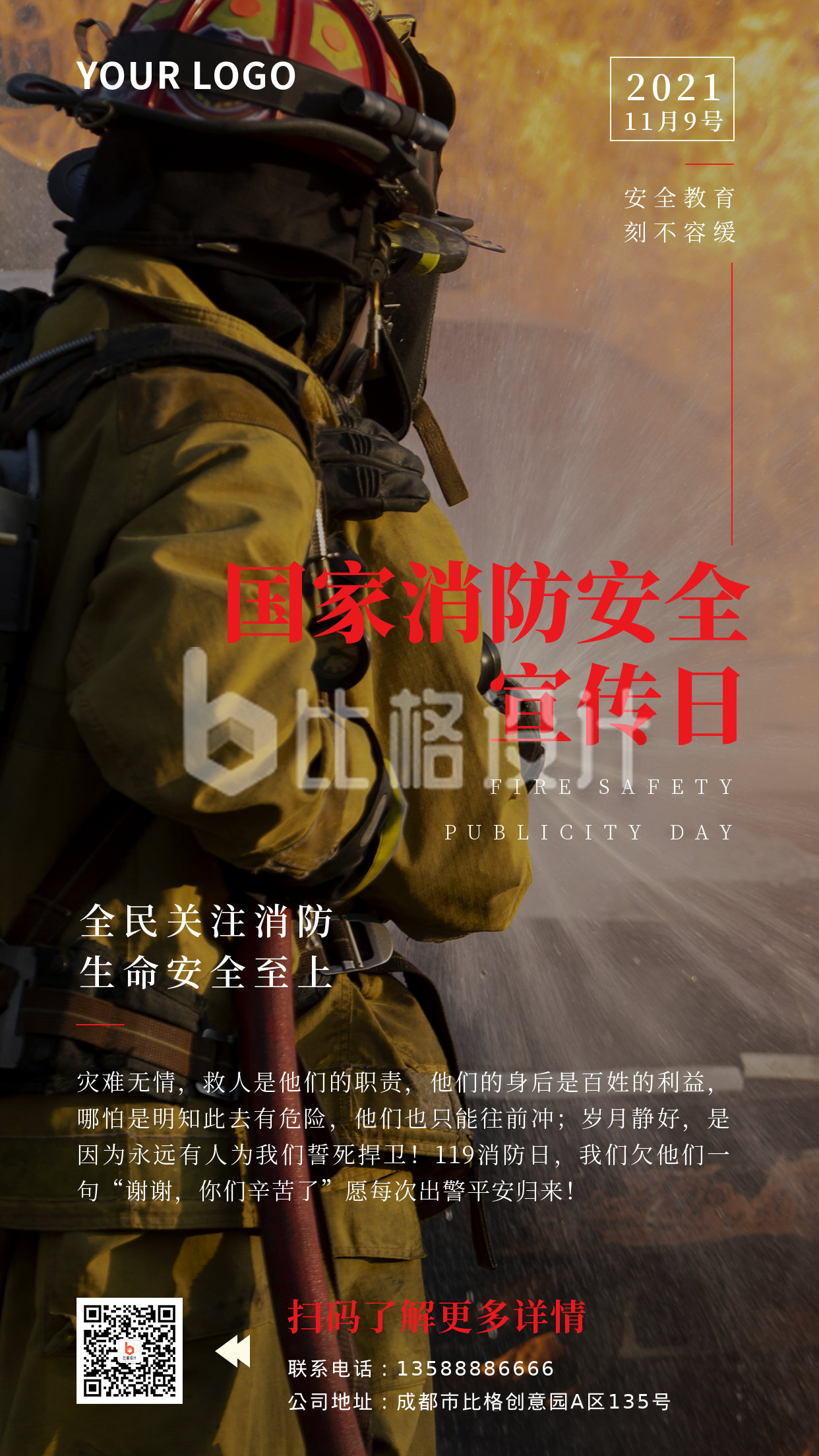 国际消防安全宣传日简约实景黑色手机海报