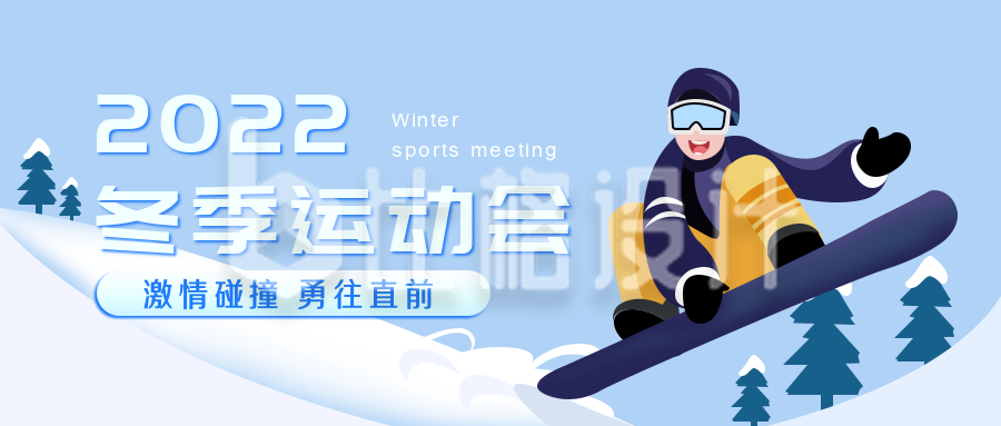 冬季运动会滑雪比赛场景手绘扁平公众号封面首图