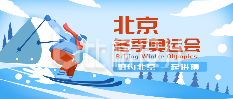 滑雪运动员场景冬季运动会比赛公众号封面首图
