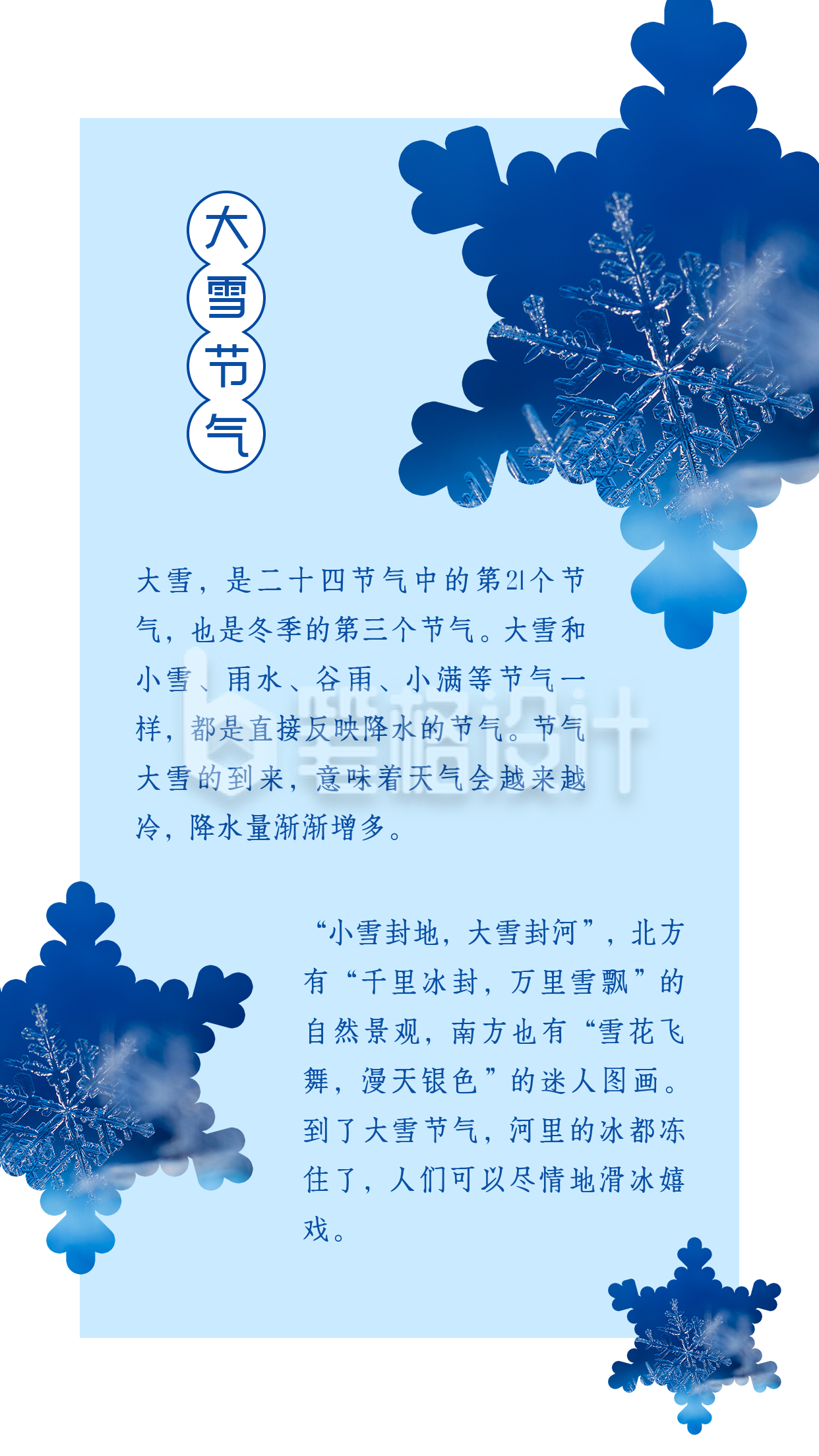 小雪大雪节气冬季雪花创意简约竖版配图